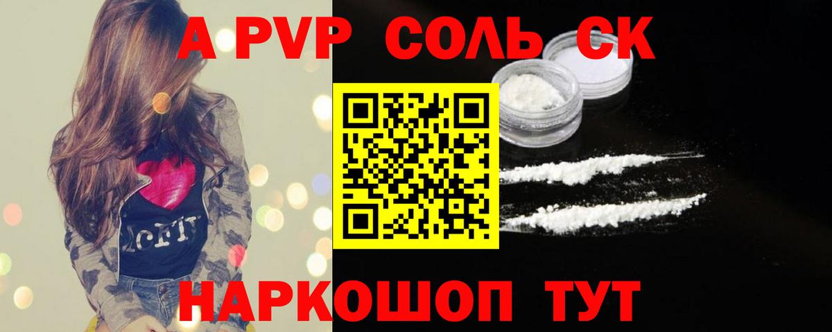 APVP Соль  Вход с VPN  А ПВП Crystall  Феодосия 