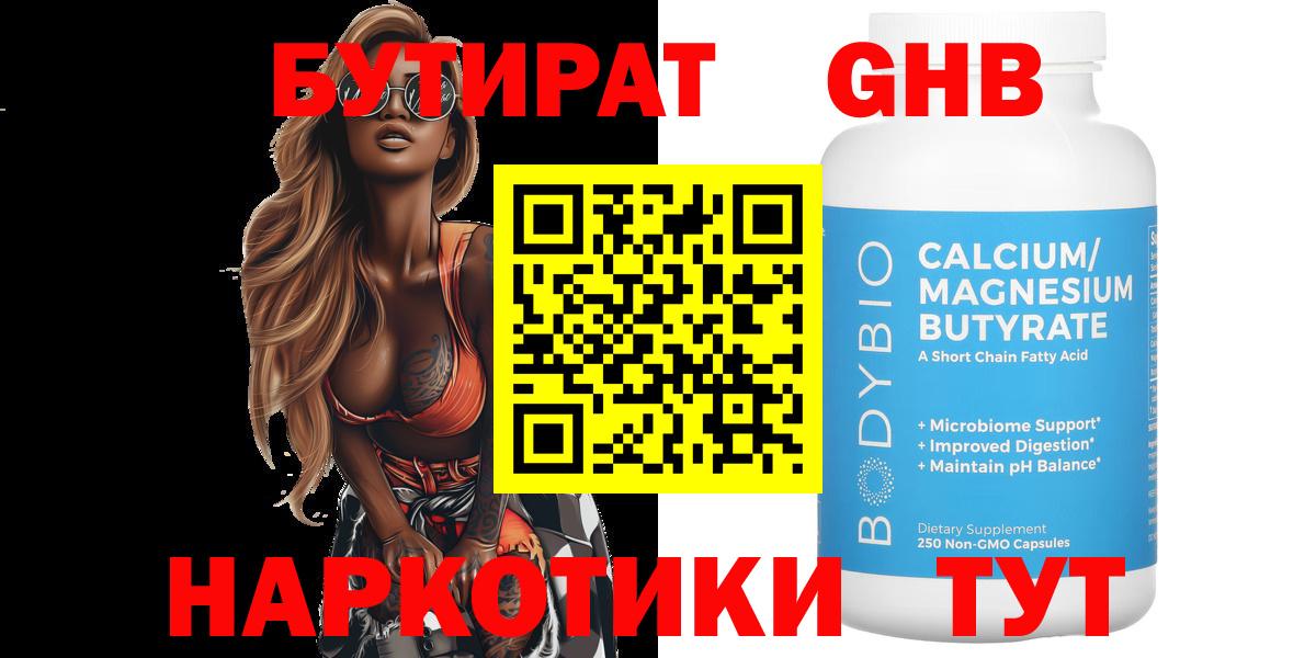 Феодосия  БУТИРАТ  Вход с VPN  Бутират GHB 