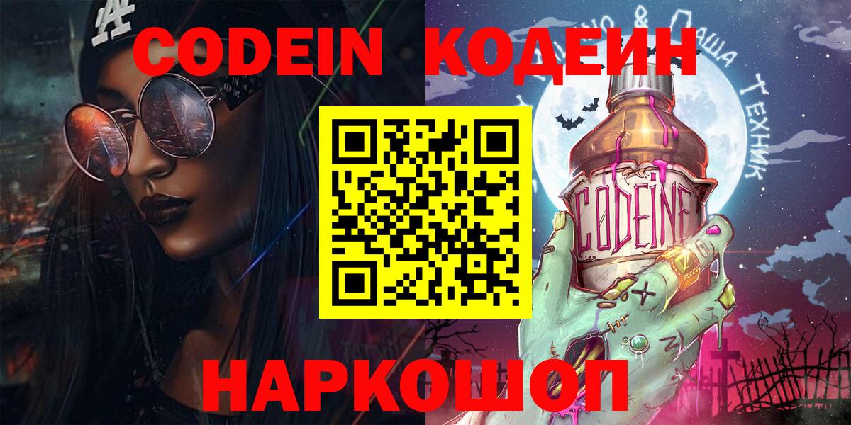 Кодеин Purple Drank  Codein Purple Drank  Феодосия  Вход с VPN 